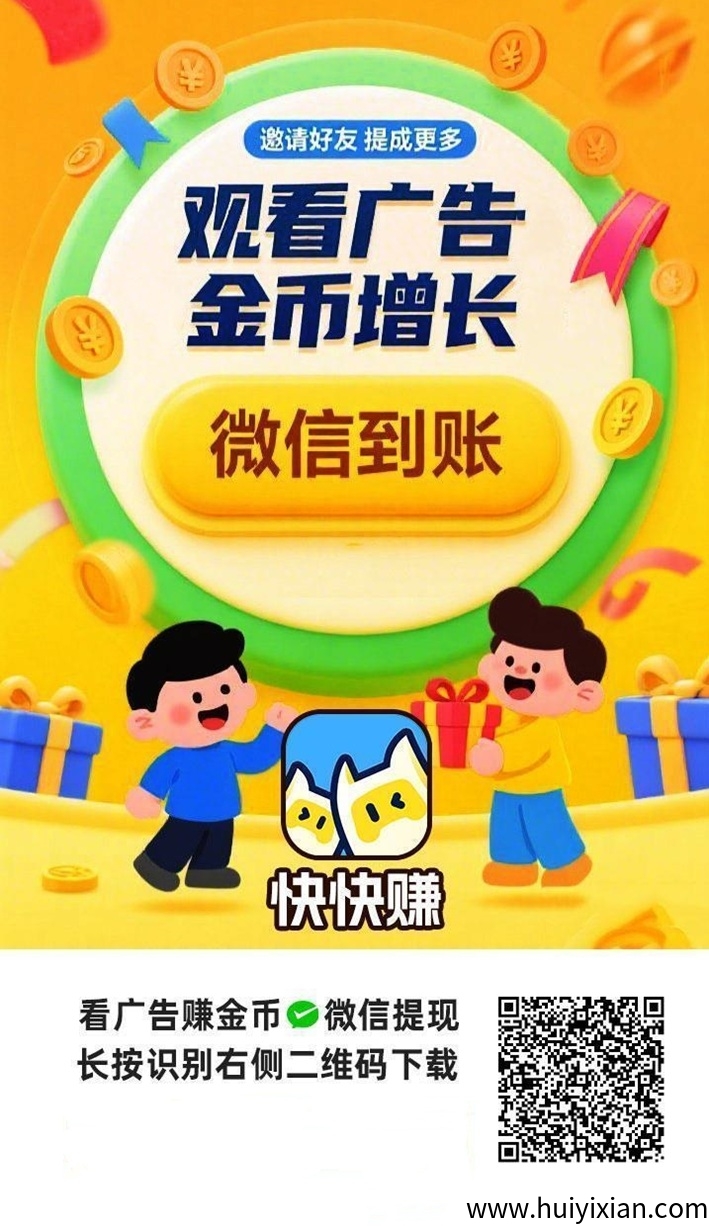 快快赚广告掘金软件，首码上线，大平台看广告收益高！-汇一线首码网