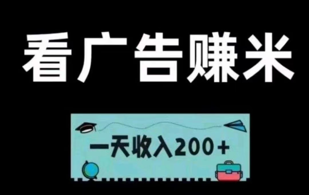 首码优咪K手独/家小程序看广告日赚50+,不养机收益高!-汇一线首码网