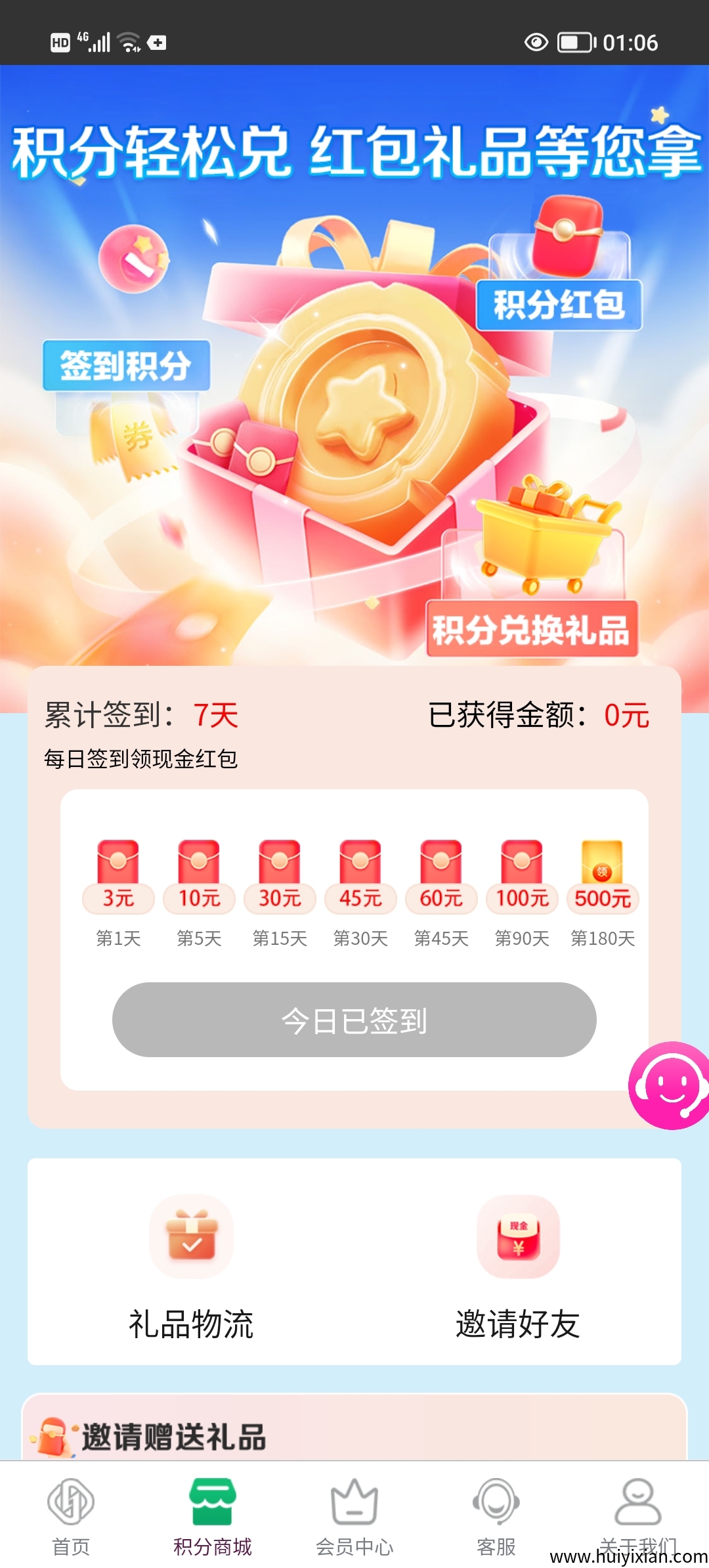 回能宝零撸每天几块,简单签到即可。-汇一线首码网