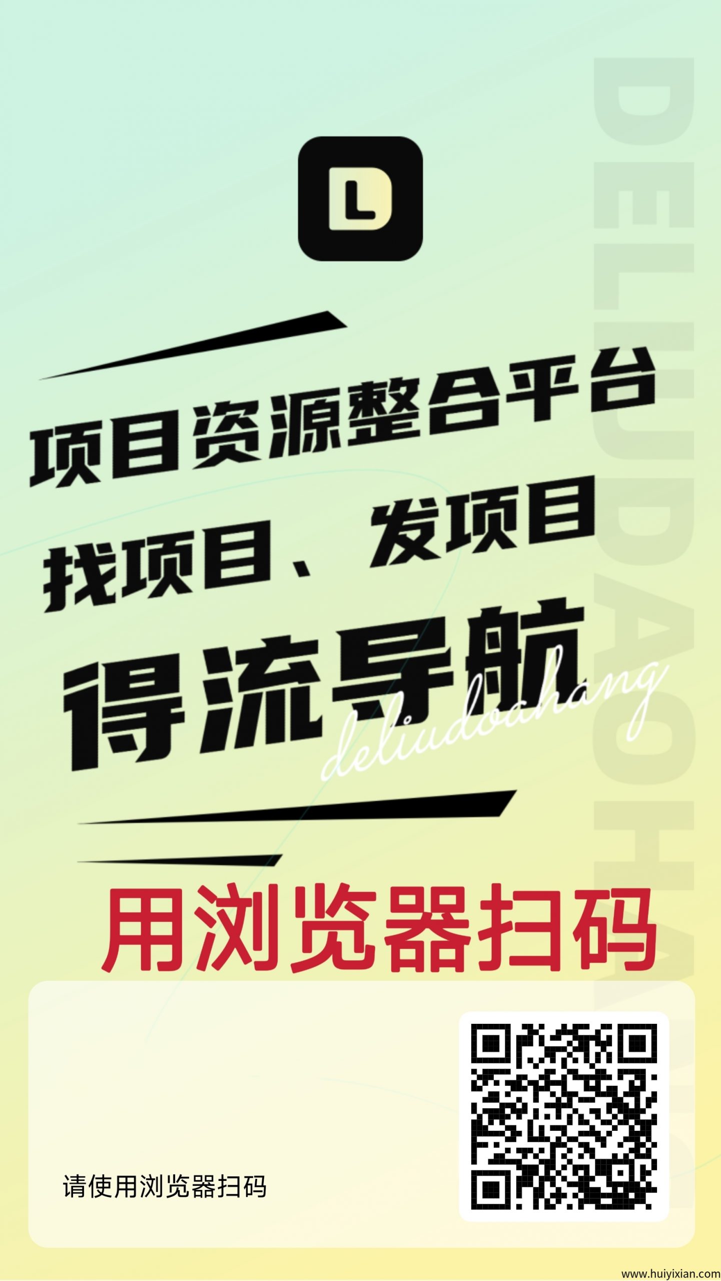 首码，得流导航，暴力拉新奖励+发广告推项目，有拉新奖，活跃奖，佣金，1元提现。-汇一线首码网