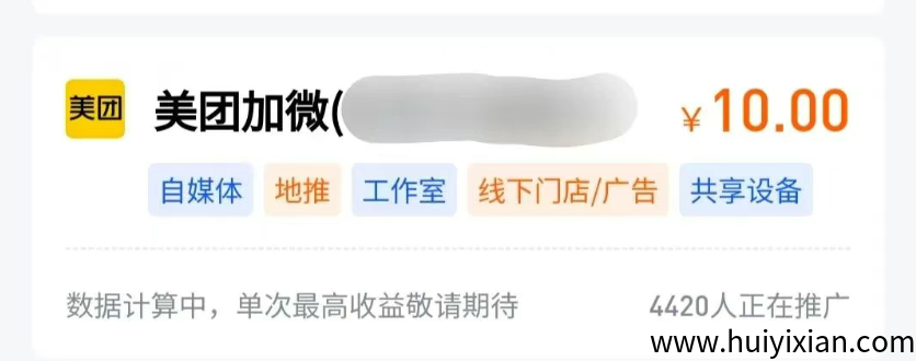 美团加微涨价10元一个,教你如何一天加10个微信,日入100+。-汇一线首码网