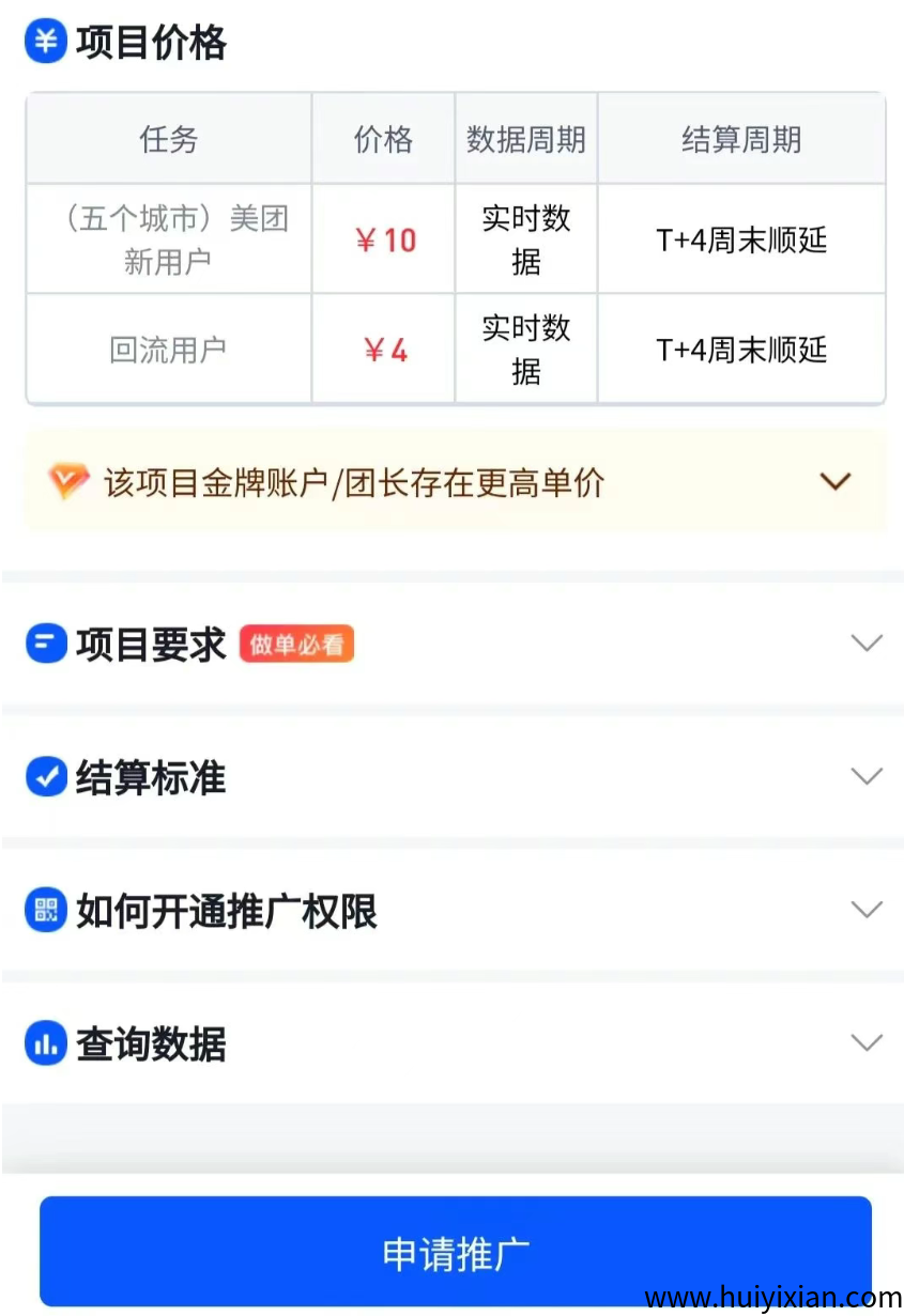 图片[4]-美团加微涨价10元一个，教你如何一天加10个微芯，当天收益100+。-汇一线首码网