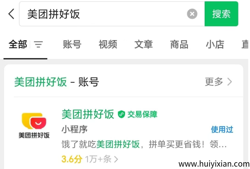 图片[5]-美团加微涨价10元一个，教你如何一天加10个微芯，当天收益100+。-汇一线首码网