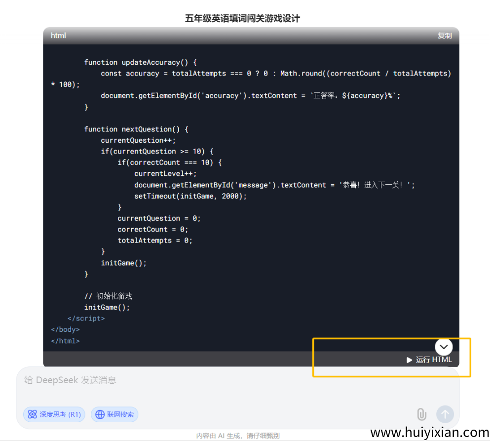 图片[2]-独/家实测！DeepSeek新功能，一键生成闯关游戏，让孩子英语数学成绩大幅上涨（附Prompt模板）-汇一线首码网