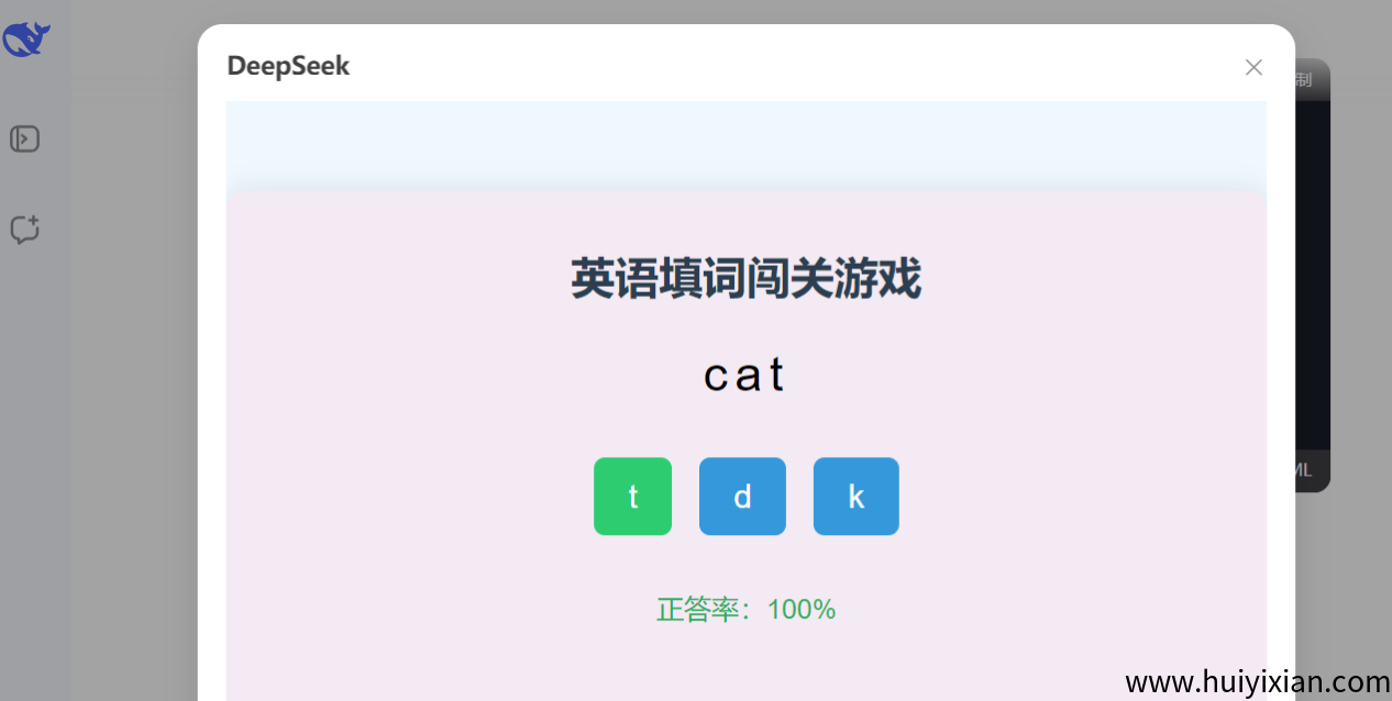 图片[3]-独/家实测！DeepSeek新功能，一键生成闯关游戏，让孩子英语数学成绩大幅上涨（附Prompt模板）-汇一线首码网
