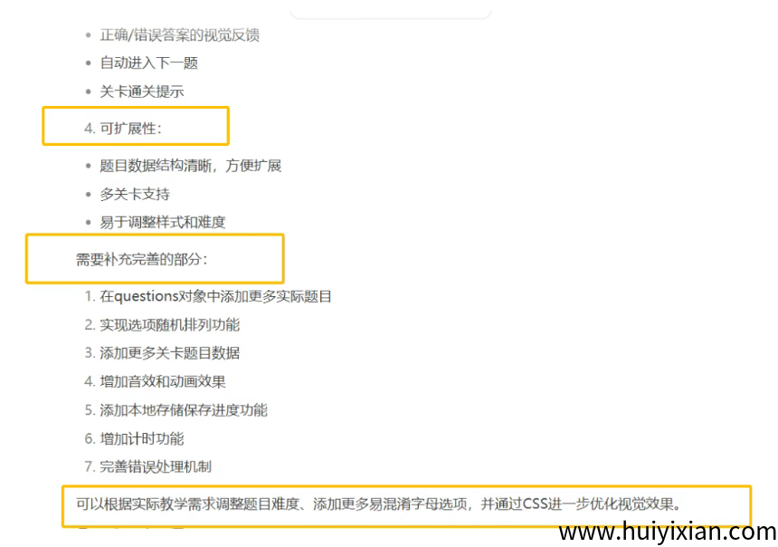 图片[4]-独/家实测！DeepSeek新功能，一键生成闯关游戏，让孩子英语数学成绩大幅上涨（附Prompt模板）-汇一线首码网