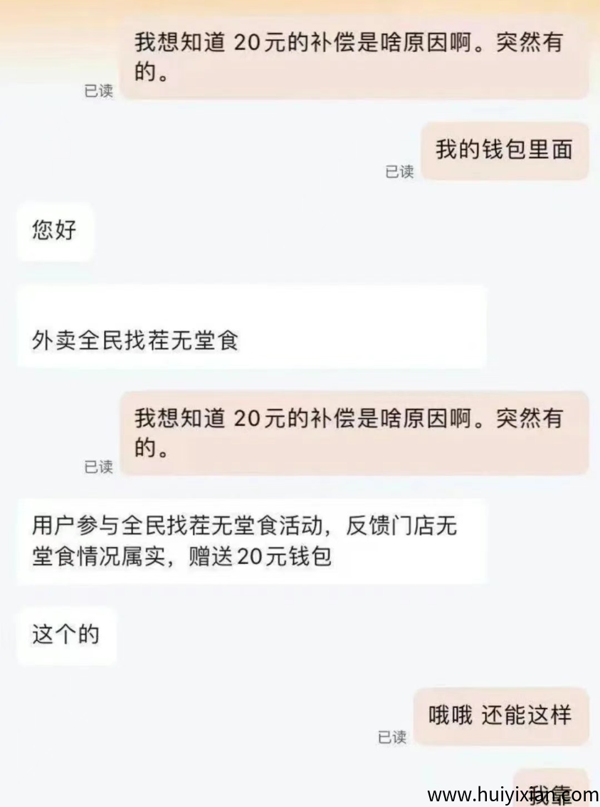 京东外卖薅羊毛,举报无堂食商家,10-20一单,有人一天薅了500+!-汇一线首码网