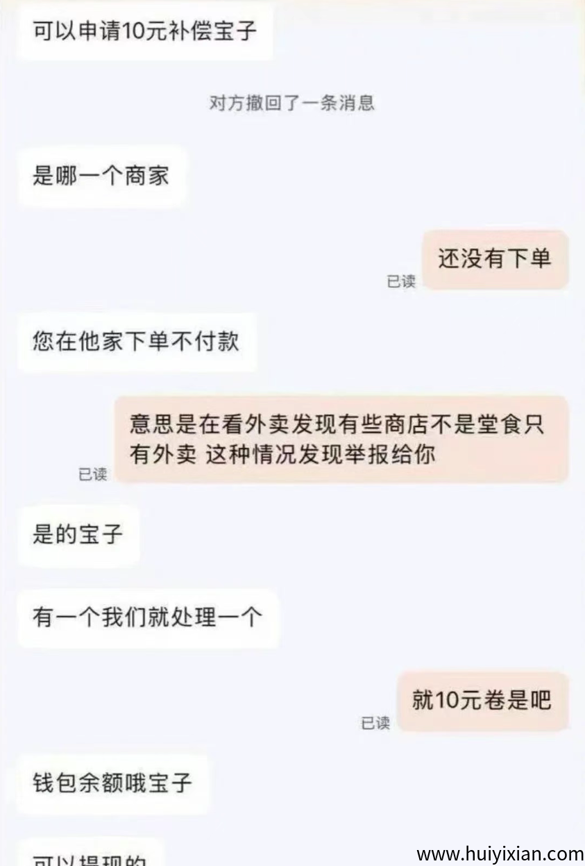 图片[2]-某东外卖薅羊毛，举报无堂食商家，10-20一单，有人一天薅了500+！-汇一线首码网