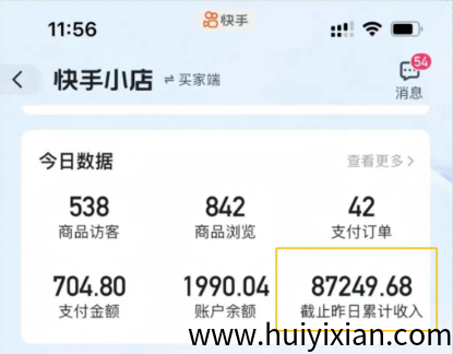 快手图文带货，野路子搬运3个月8W！教程都在这-汇一线首码网