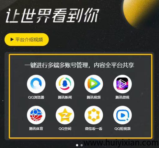 腾讯零成本搬运，单作品吃8大平台收益，矩阵玩法月入5W+！-汇一线首码网
