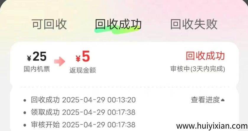 图片[3]-零撸项目，同程旅行回收优惠卷，一单赚5-30元，亲测提取已到/款。-汇一线首码网