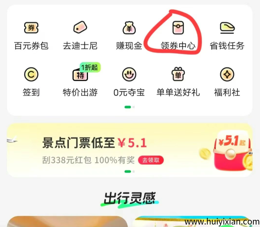 图片[4]-零撸项目，同程旅行回收优惠卷，一单赚5-30元，亲测提取已到/款。-汇一线首码网