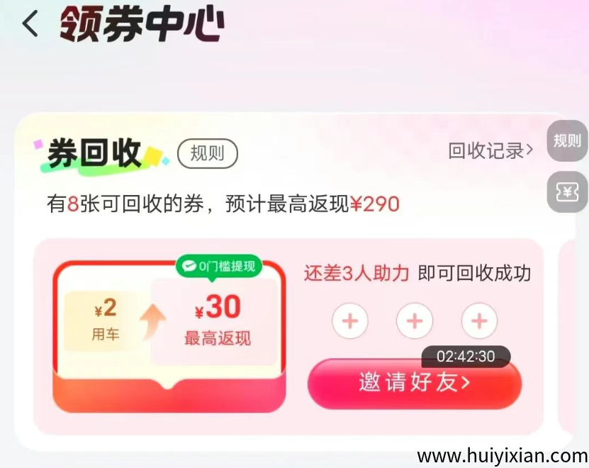 图片[5]-零撸项目，同程旅行回收优惠卷，一单赚5-30元，亲测提取已到/款。-汇一线首码网