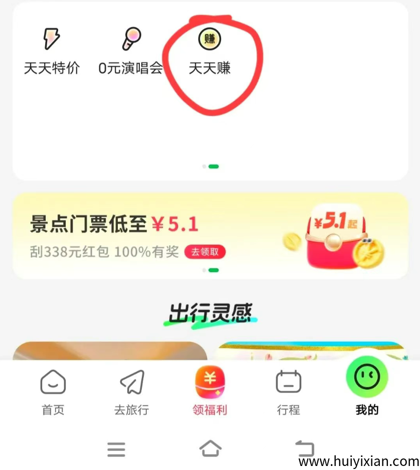 图片[6]-零撸项目，同程旅行回收优惠卷，一单赚5-30元，亲测提取已到/款。-汇一线首码网