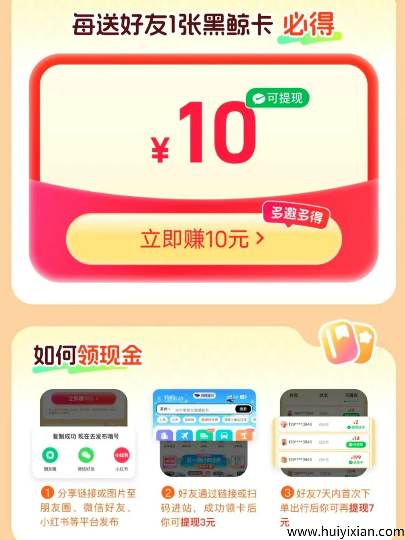 图片[7]-零撸项目，同程旅行回收优惠卷，一单赚5-30元，亲测提取已到/款。-汇一线首码网