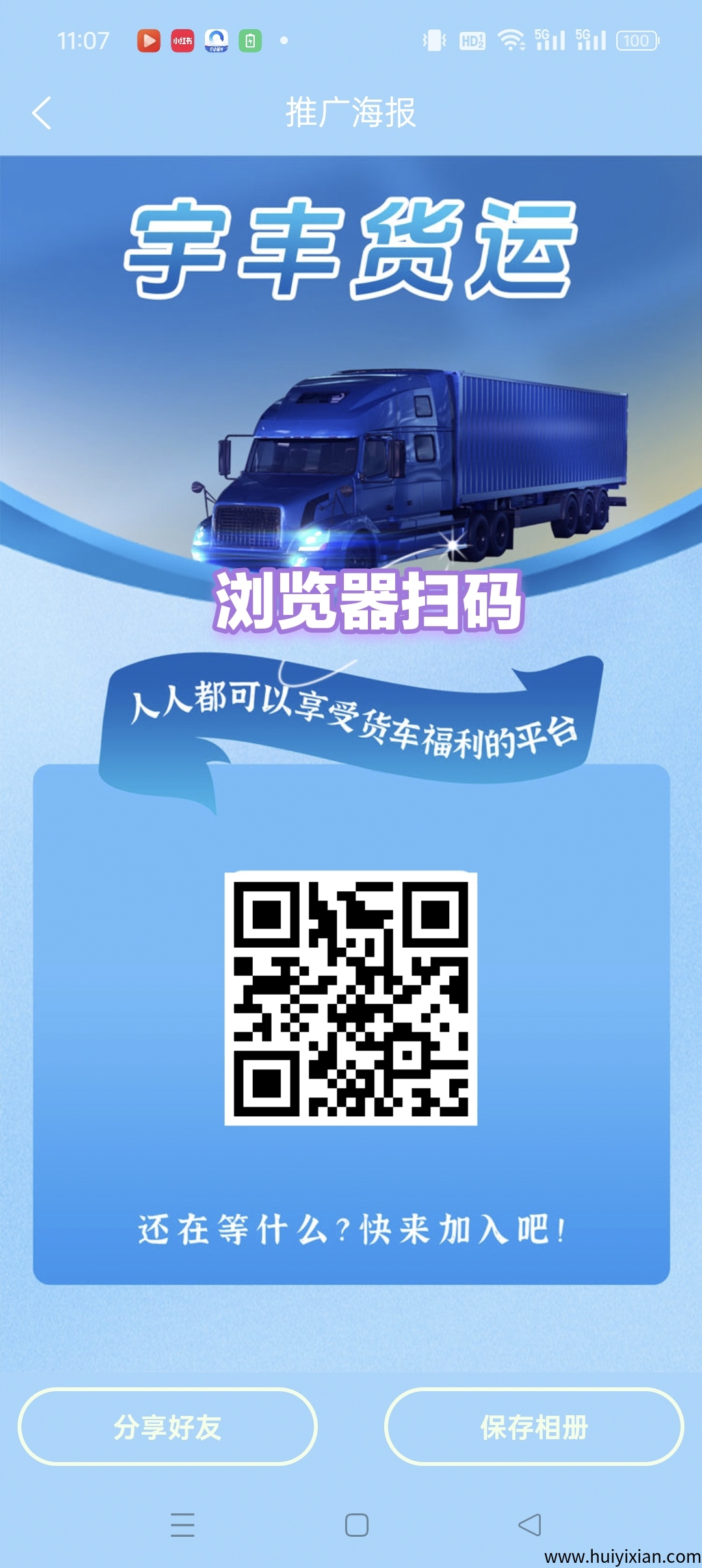 宇丰物流零撸首码,注册奖励,保底收益高,无广告,最新模式。-汇一线首码网