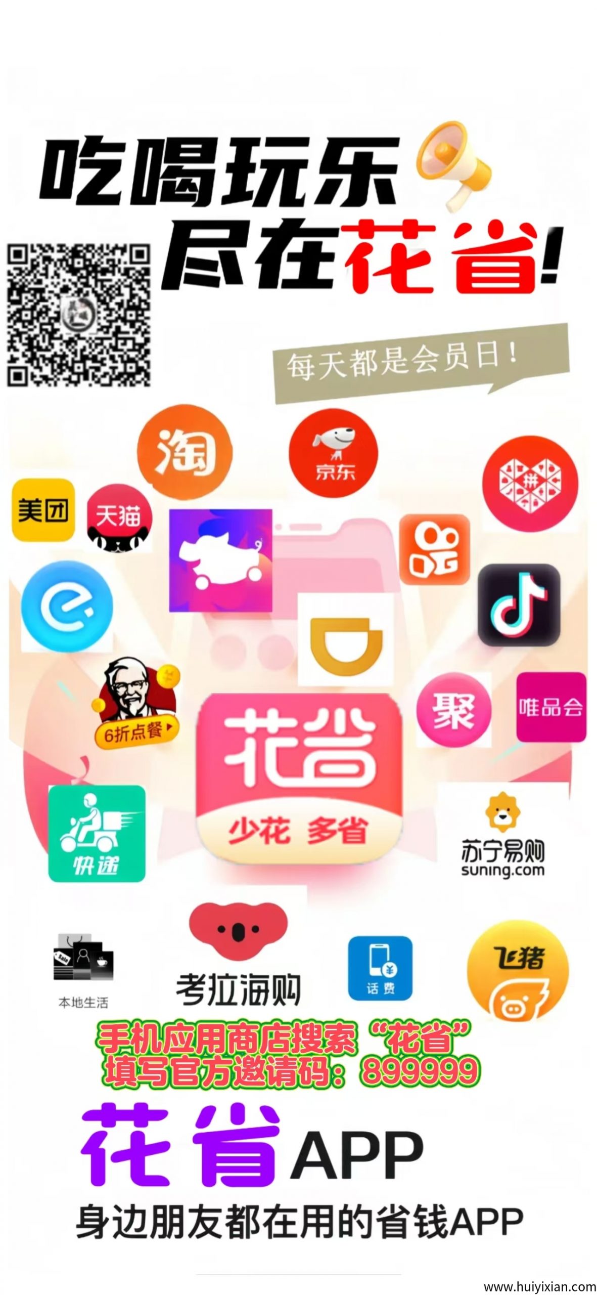 花省APP凭啥登顶2025返利榜首?是因为拉新奖励高达8元吗?晨曦导师大揭秘!-汇一线首码网