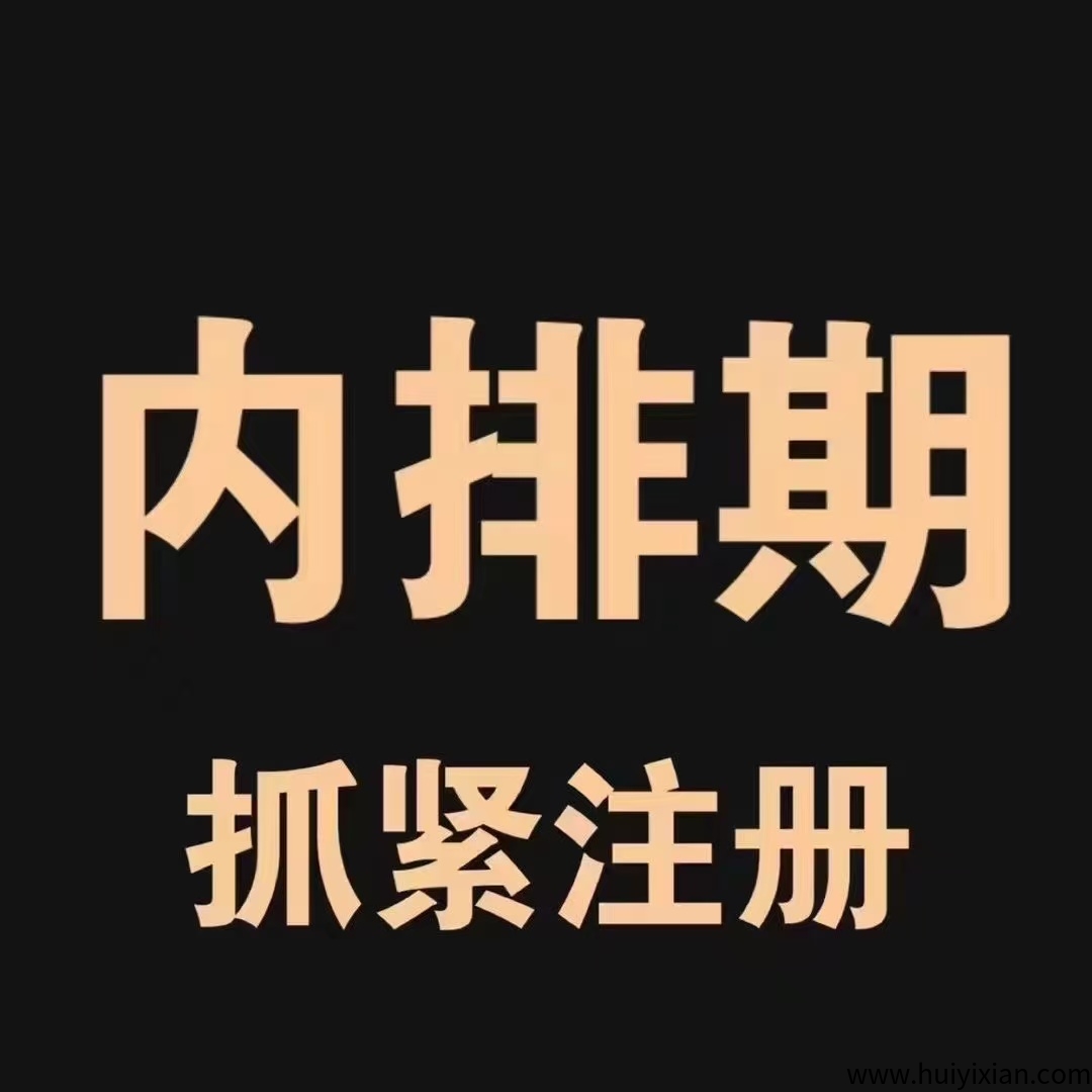 天著熙品APP（全网最高返利）招第一批核心团队长卖货大佬-汇一线首码网