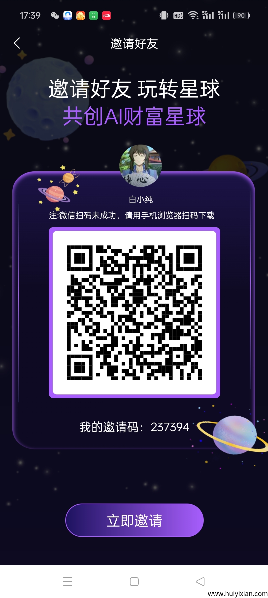 抖创星球,星球养成玩法,注册奖励LV1星球,零撸保底收益高-汇一线首码网