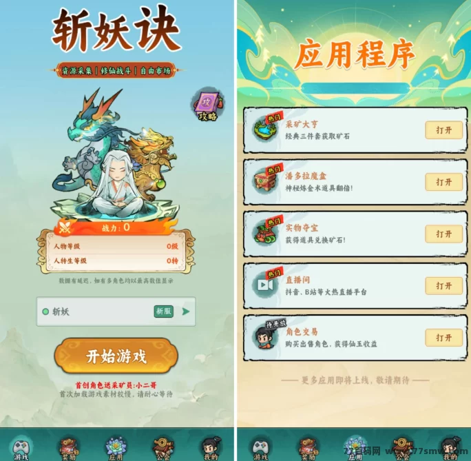 【异兽战场二台上线】斩妖决首码搬砖卡7天回本!58仙玉激活特权,矿区拉满30级再奖20米,老玩家必冲!-汇一线首码网