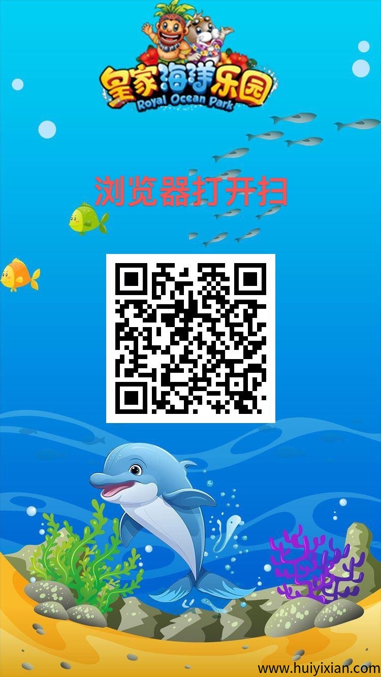 皇家海洋乐园首码暴利内幕:零撸200+团队玩法全解析-汇一线首码网