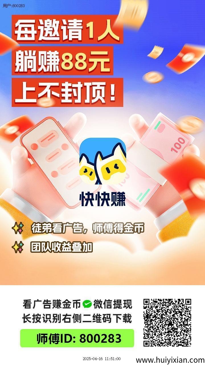 首码快快赚推广两天收益1200-汇一线首码网
