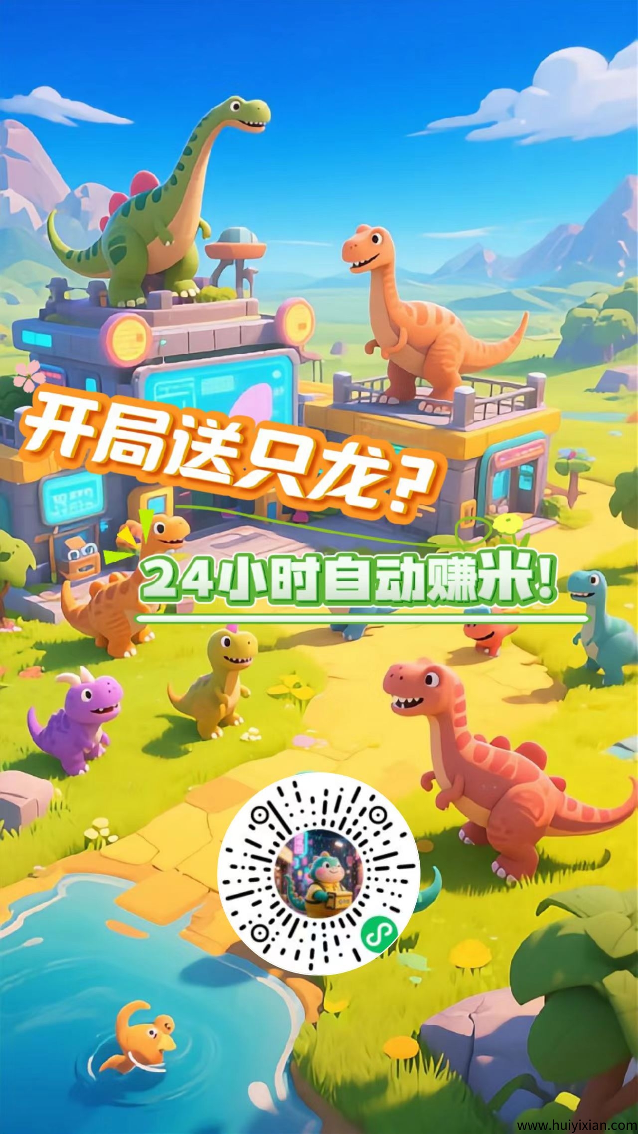 恐龙打工日记 WX小程序 看广告零鲁-汇一线首码网