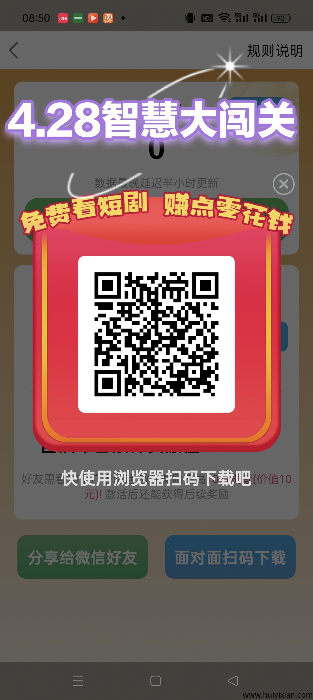 【4.28智慧大闯关】零撸广告赚,注册奖励,不养机收益高,最新模式,-汇一线首码网