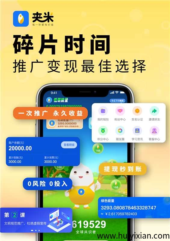 夹米即将上线,服务商首码对接-汇一线首码网