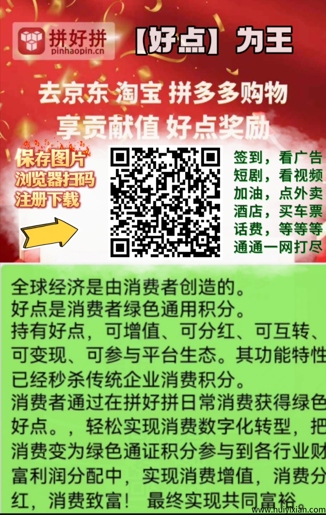 最新首码〔拼好拼〕，新模式，新机遇，免费参与，把握机会-汇一线首码网