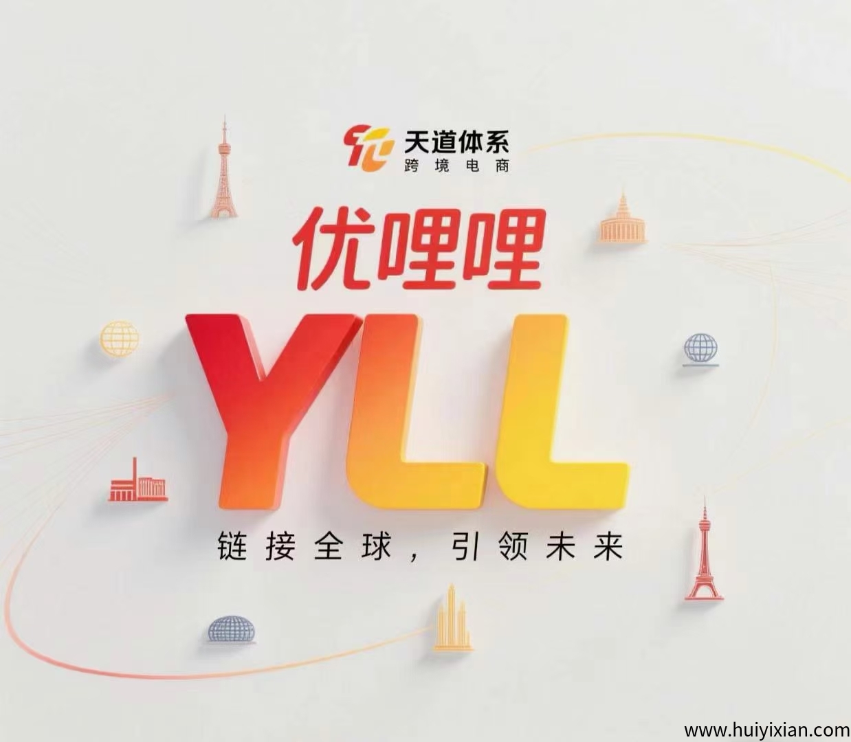 《优哩哩》电商平台 可零撸上车-汇一线首码网