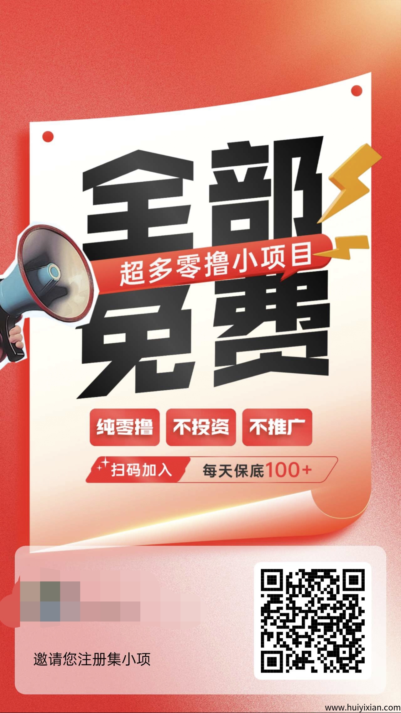 集小项、保底收益高，活跃奖励，模式新颖。-汇一线首码网