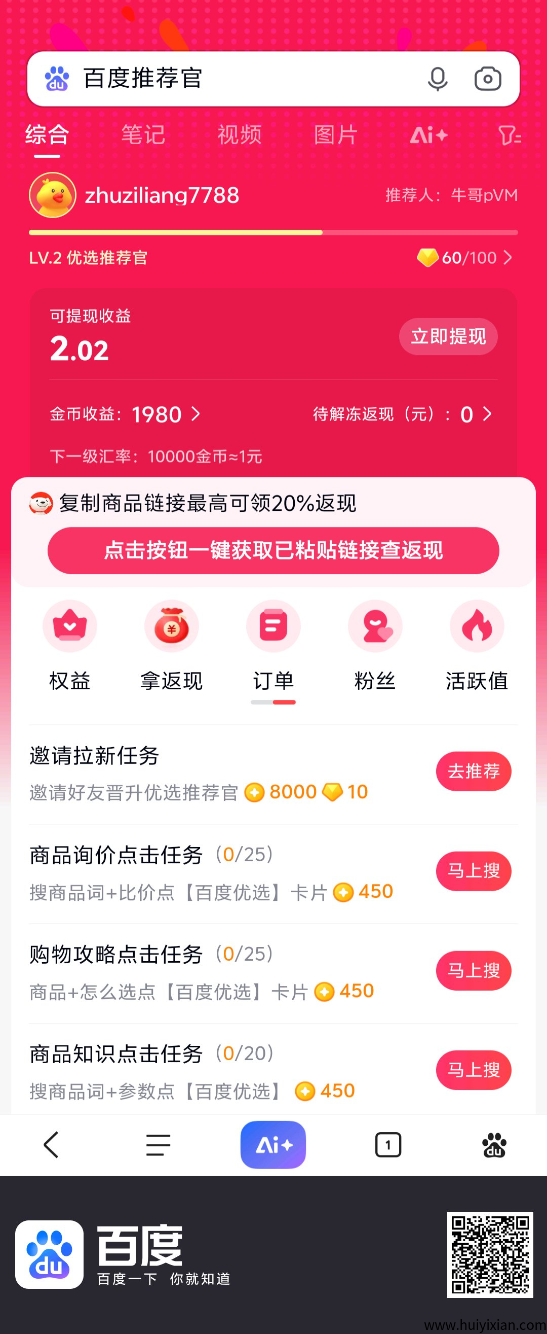 百度优选零撸每天撸保底！-汇一线首码网