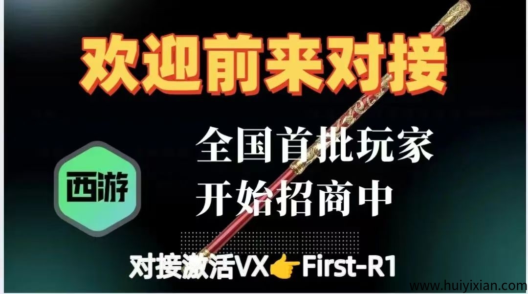 2025畅玩西游最佳搭配组合循环玩法包赔包教会,傻瓜玩法-汇一线首码网