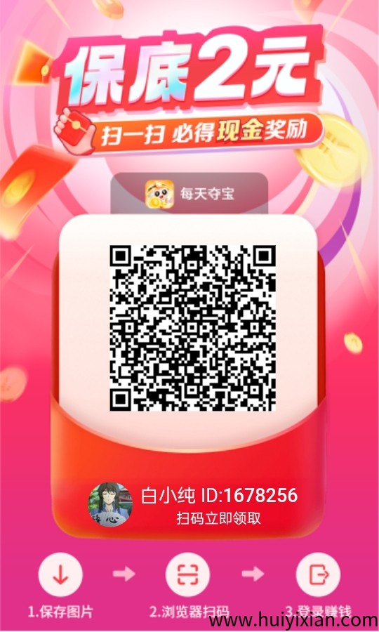 首码每天夺宝，零撸首码，不养机，最新模式，广告赚。-汇一线首码网