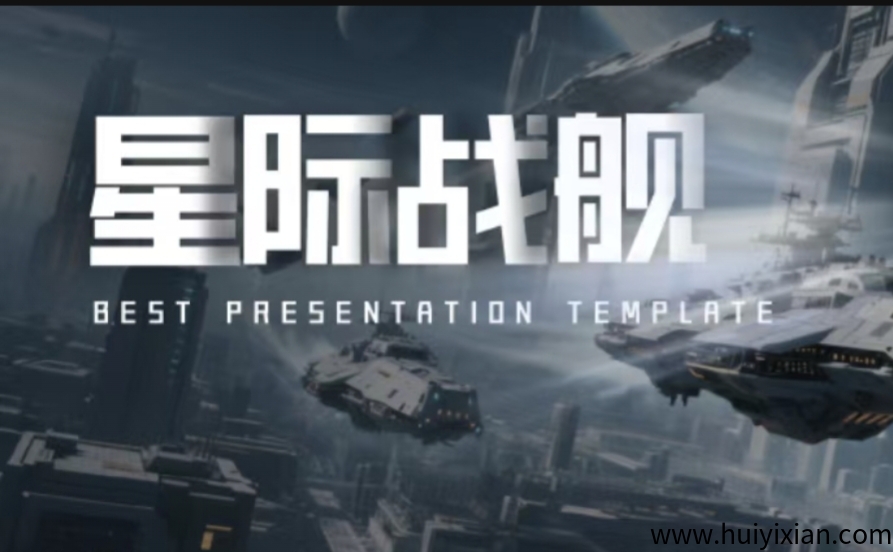 《星际战舰》对接团队 免费零撸 自带回收 即将上线!-汇一线首码网