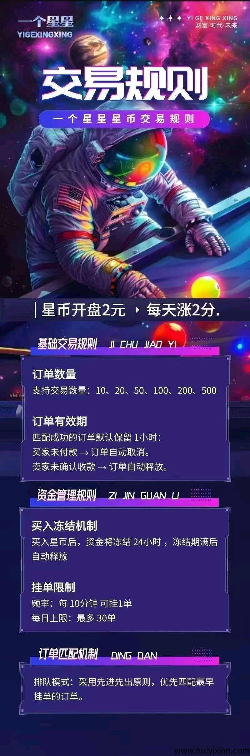 一个星星首码,零撸0.6星币以上,1个2元,爬墙模式,抓紧上车-汇一线首码网