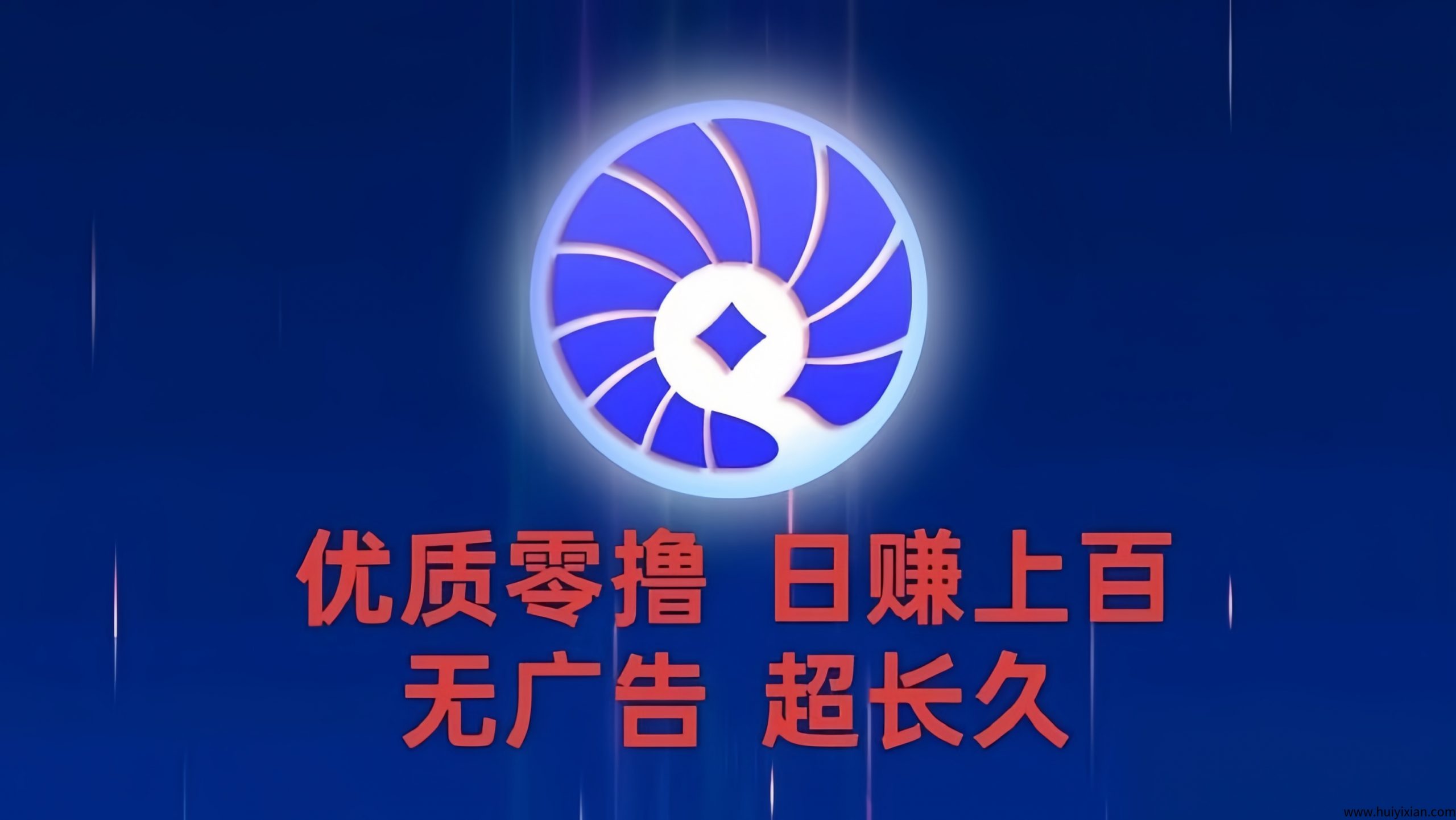 贝壳挖金币：0投入挖金币赚钱 ！-汇一线首码网