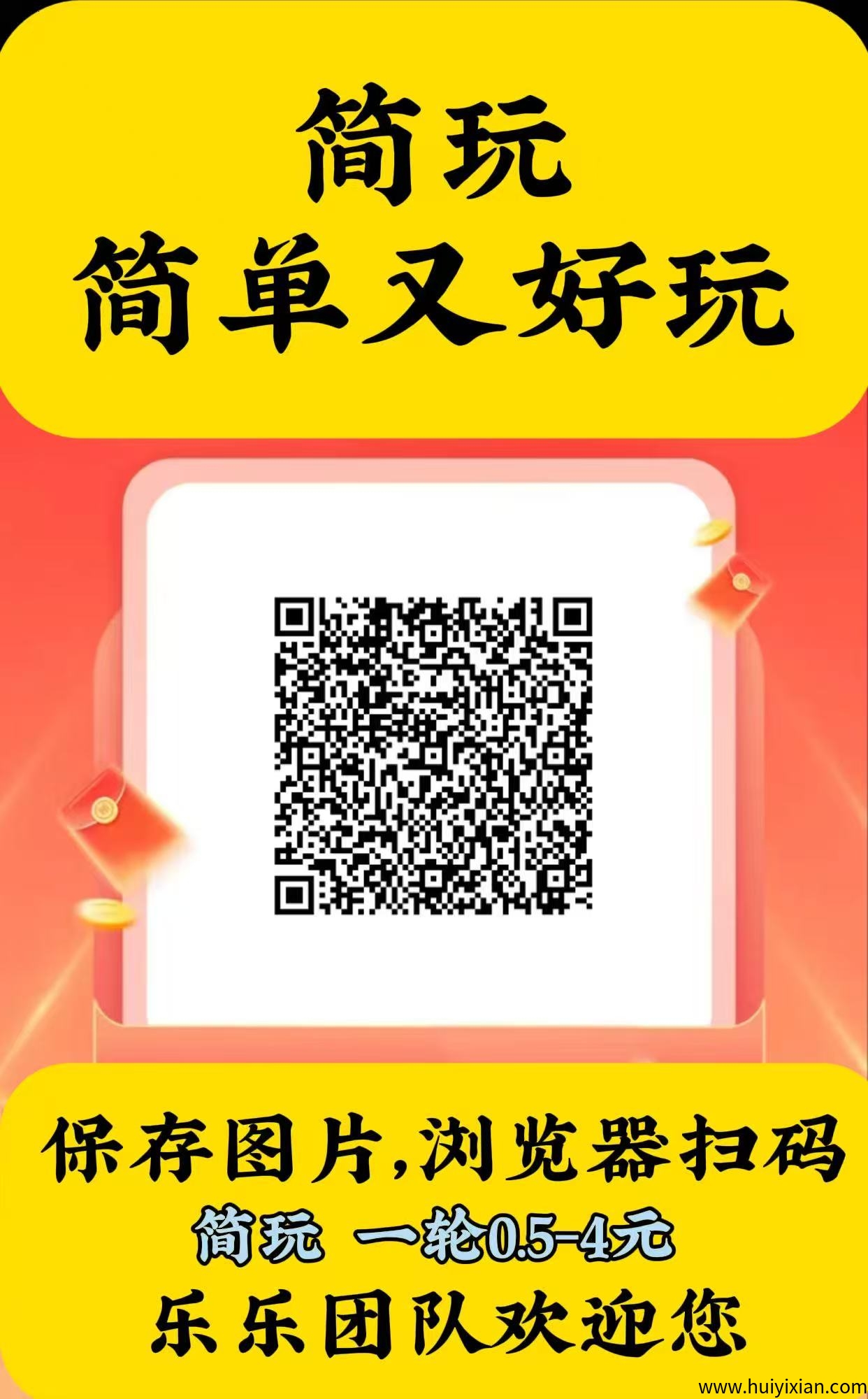 简玩最新版本App:0撸看广告,单机15-30+,无需养机-汇一线首码网