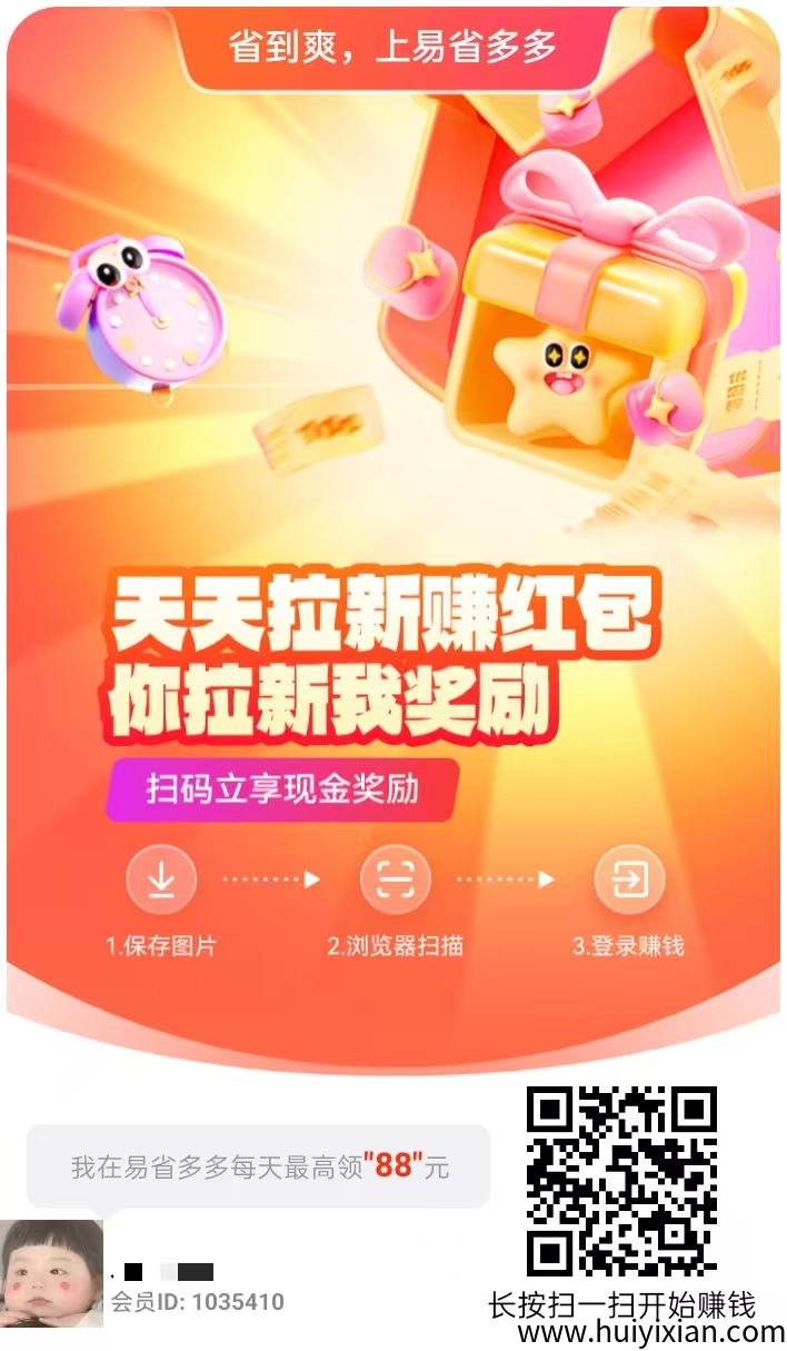 首码新版易省多多刚出,收益翻倍-汇一线首码网