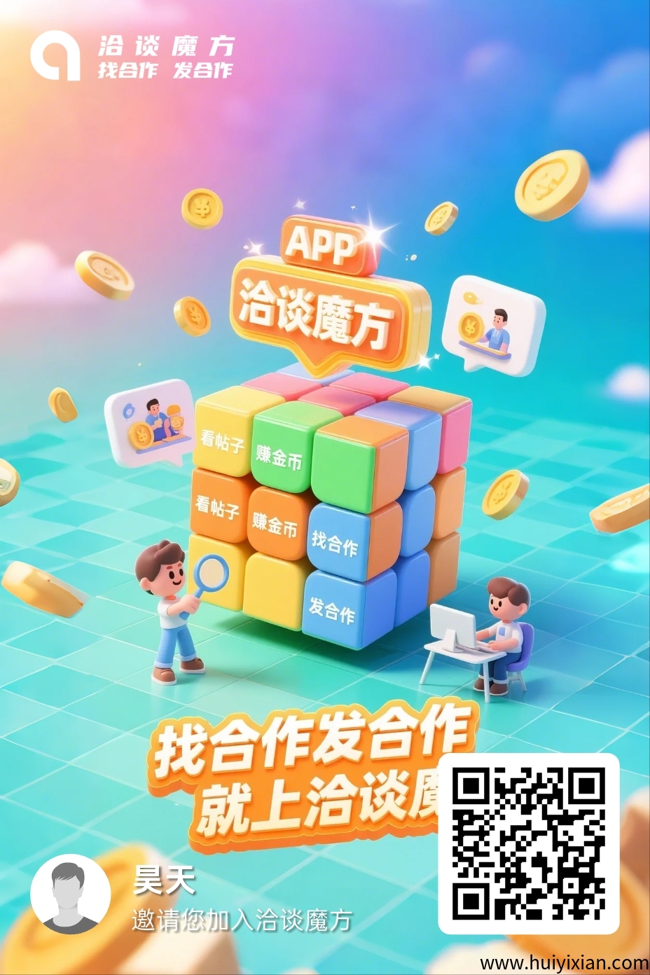 首码,洽谈魔方零撸,阅读看广告赚米,阅读项目赚米,模式新颖-汇一线首码网
