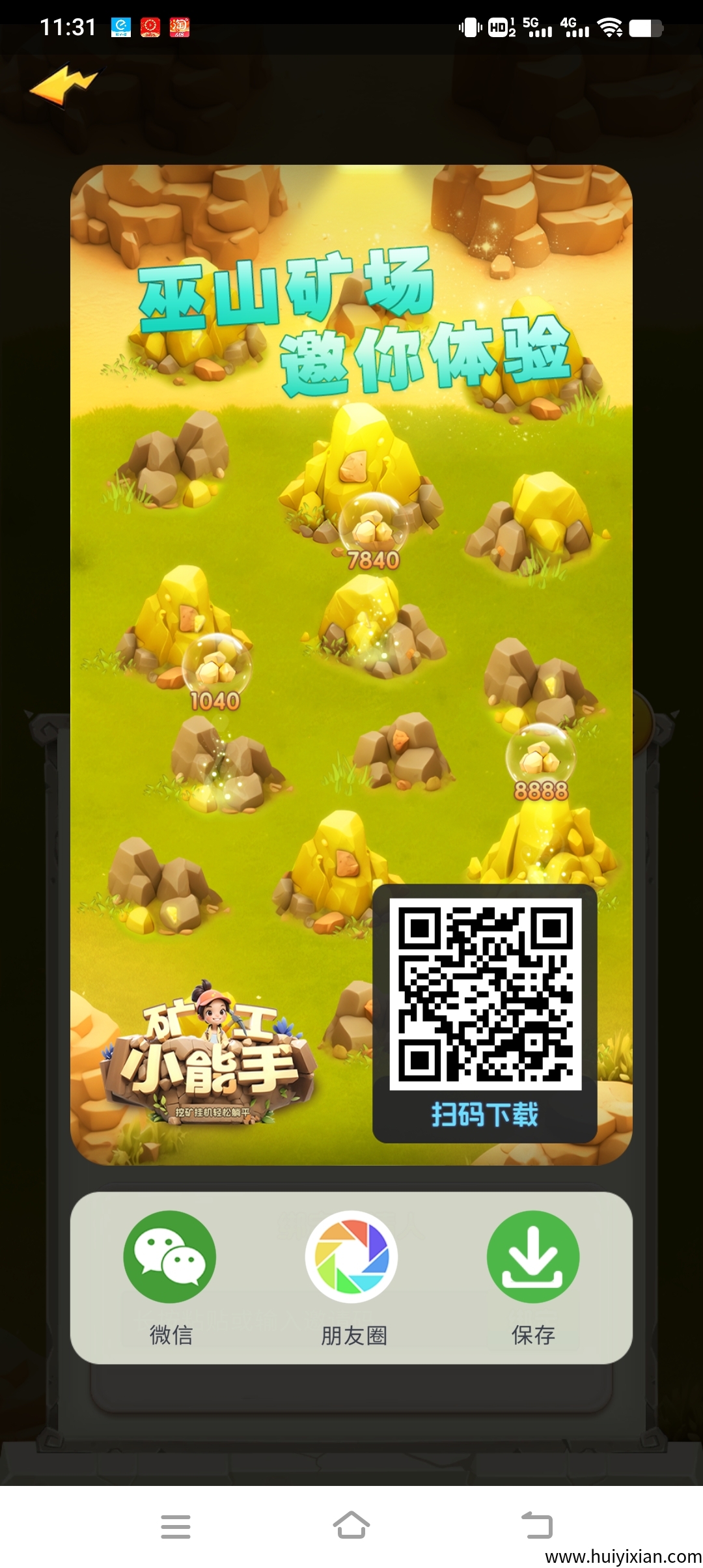 矿工小能手零撸，保底收益高，全新玩法全新体验，最新模式。-汇一线首码网
