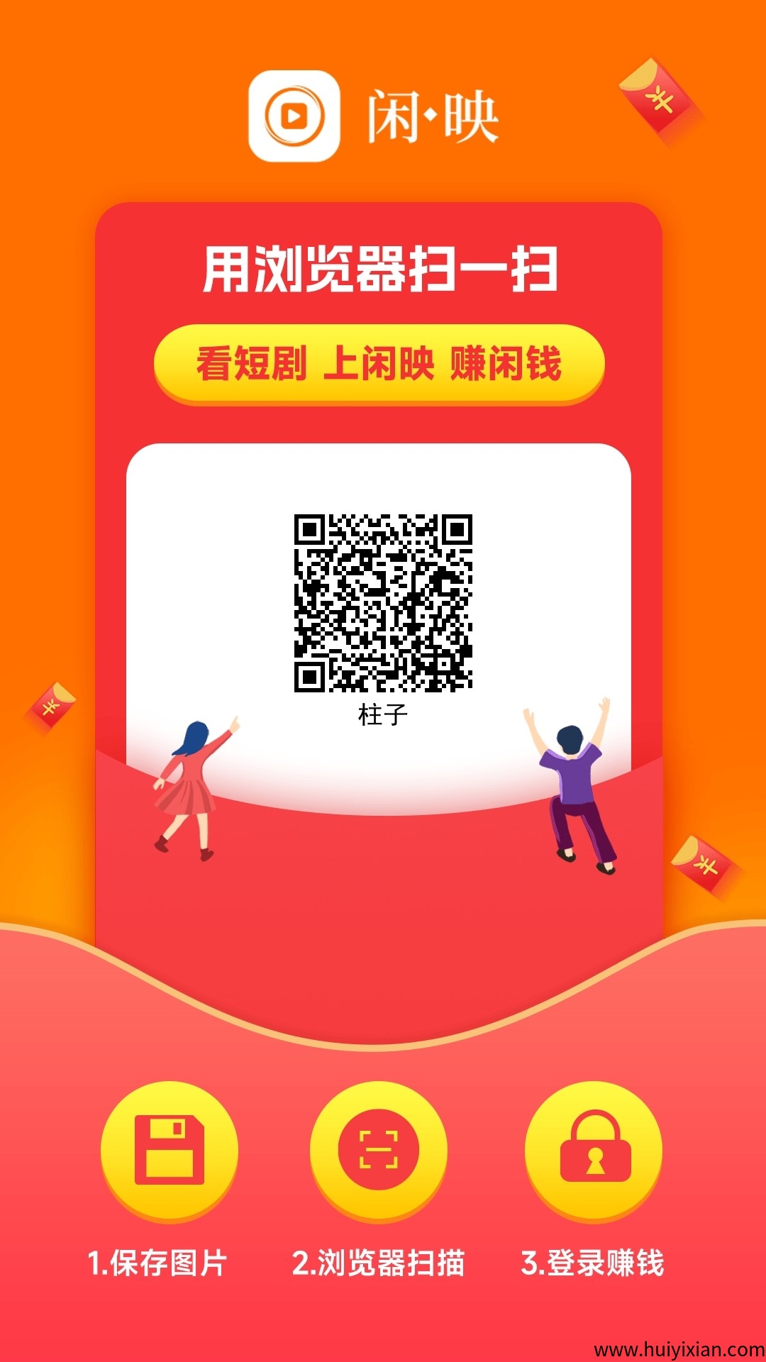 闲映App看广告赚现金，不养机每天撸保底收益-汇一线首码网