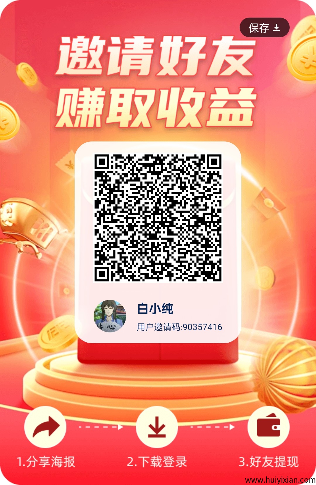 〖花翼智答〗零撸 不养机, 保底+权重洪包,7个广告保底,最新模式-汇一线首码网
