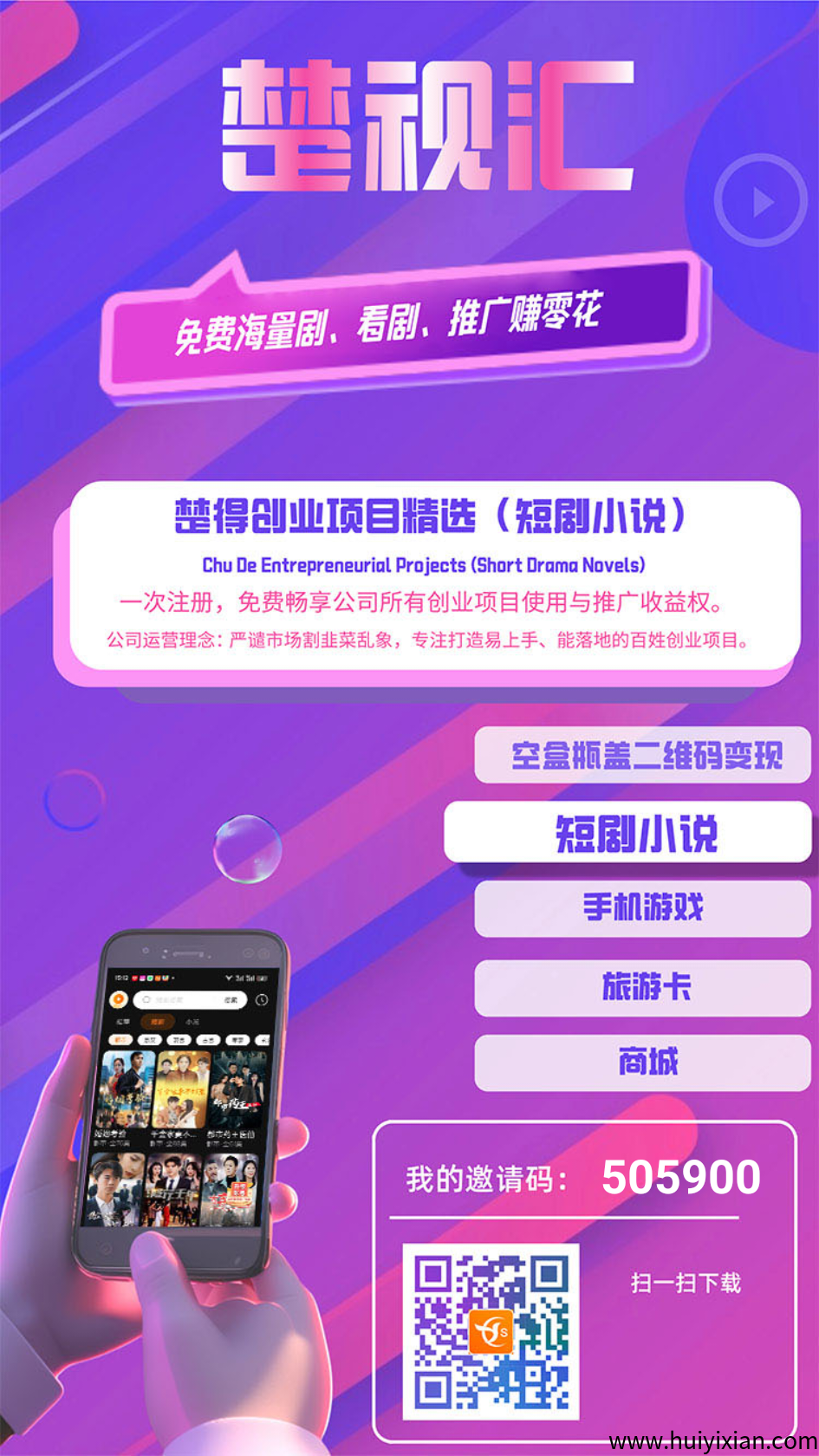 〖楚视汇盒〗零撸广告赚 ，保底收益高，签到，最新模式​-汇一线首码网