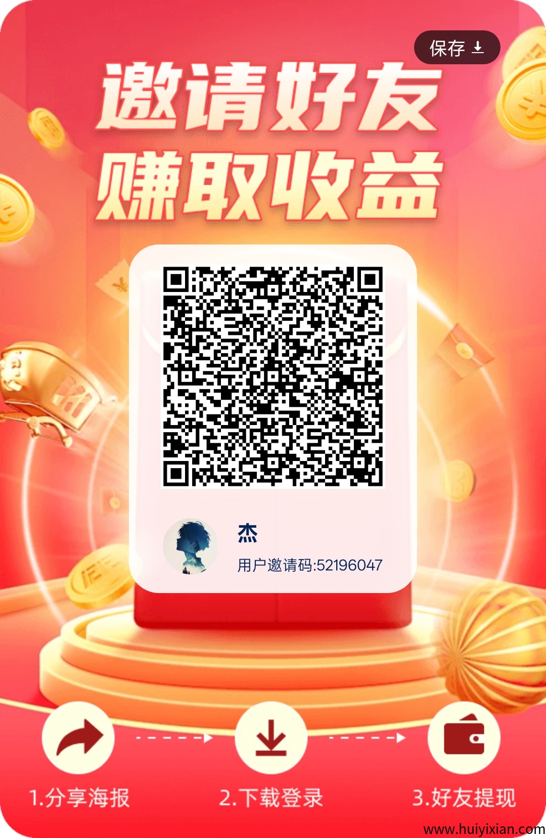 花翼智答，保底看广告，一天1.5元-汇一线首码网