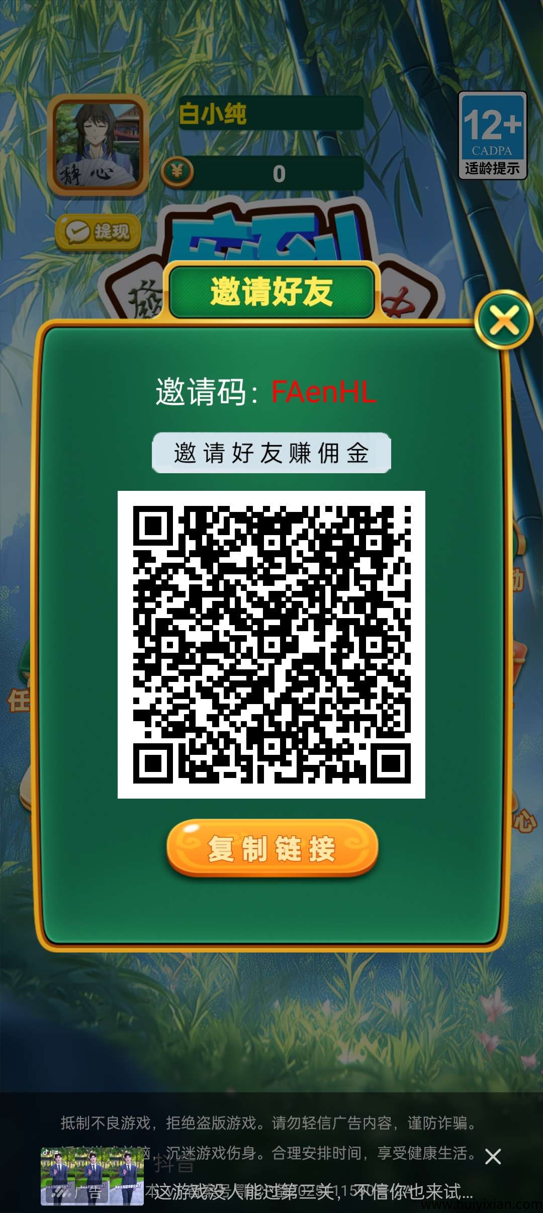 【麻到成功】广告赚,保底收益高,最新模式,抓紧上车。-汇一线首码网