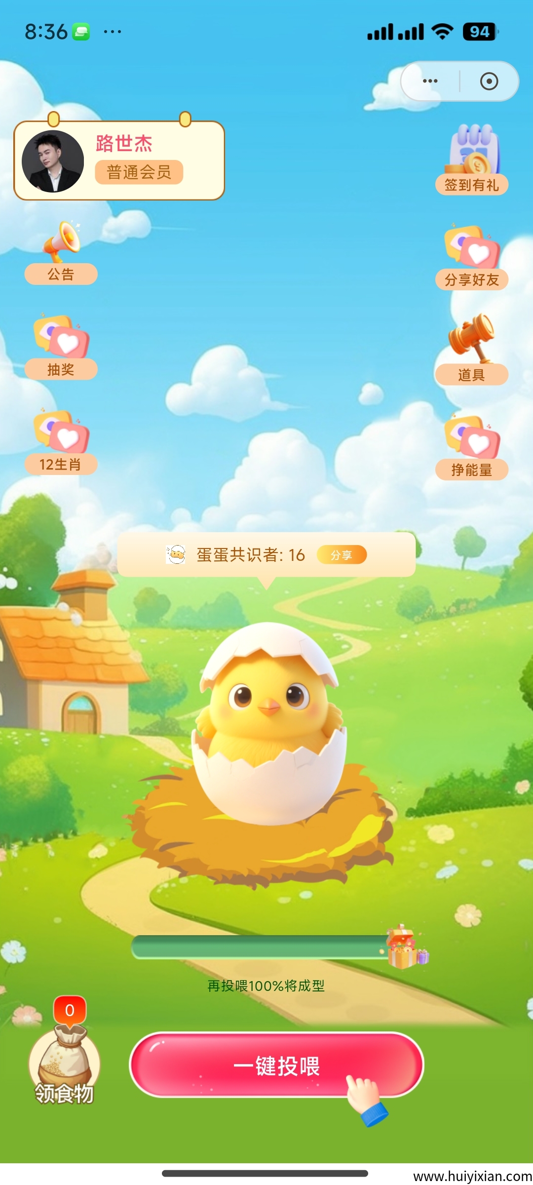 【养个蛋】首码新项目5月22日正式上线,对接团队长,蛋蛋星球模式-汇一线首码网