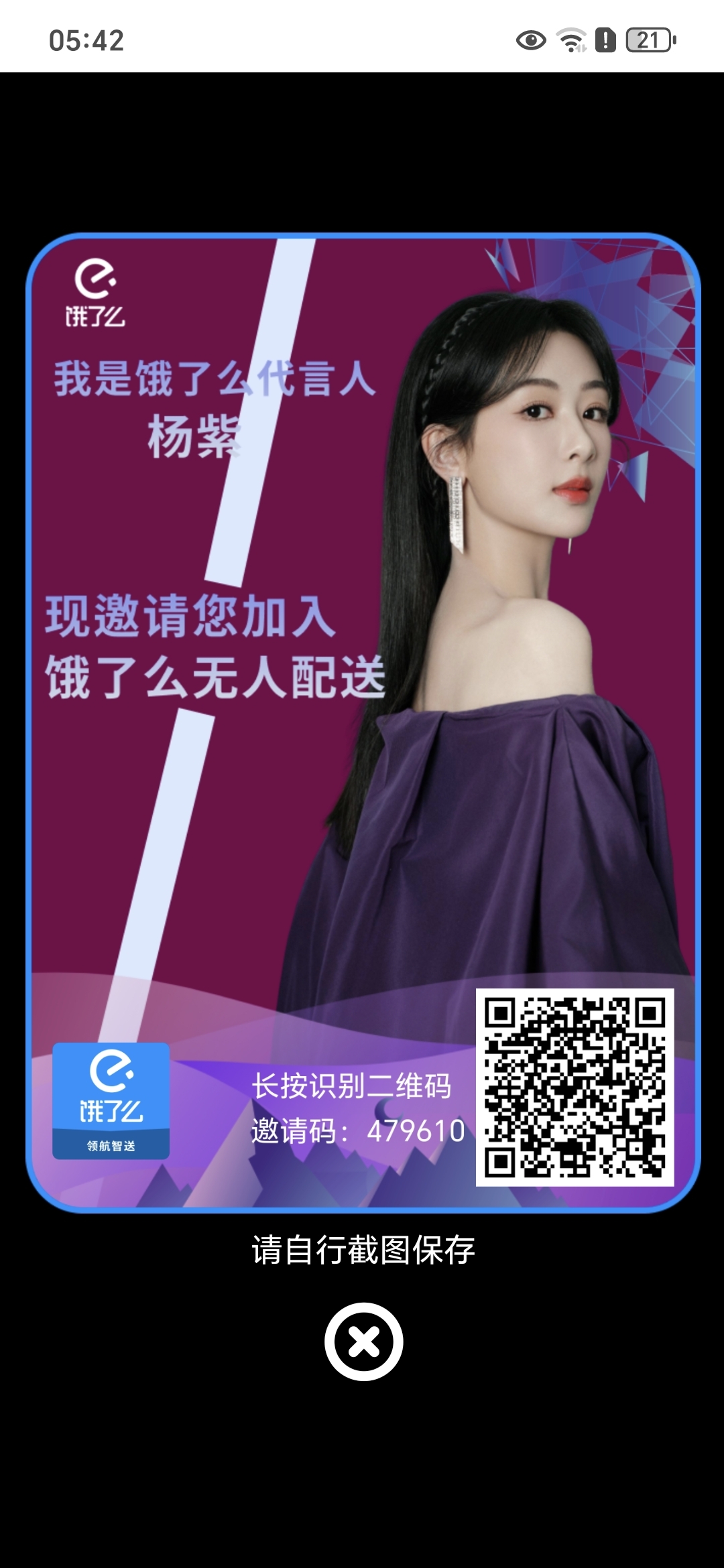 饿了么无人机E智送，阿里巴巴旗下产品，50亿扶持金，新人注册就送1299股6884.9元-汇一线首码网
