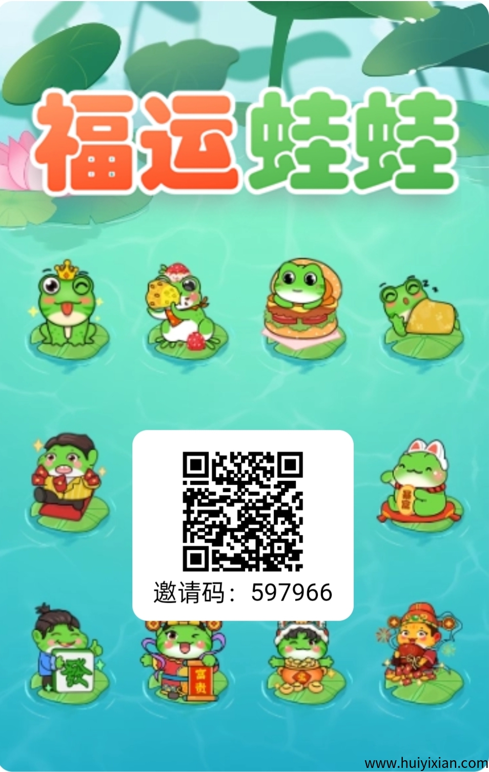 0撸新项目，福运蛙蛙，每天1元-汇一线首码网